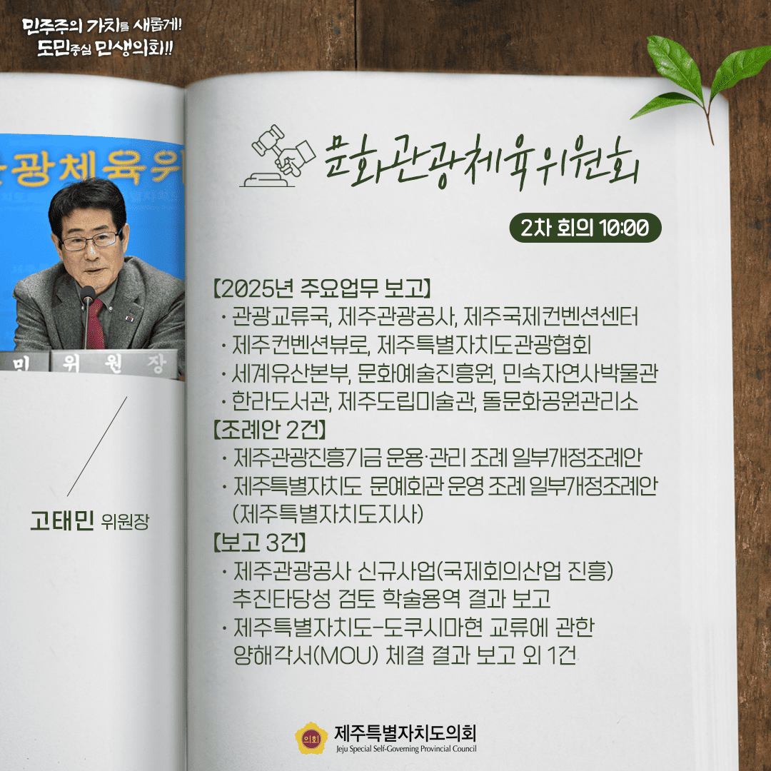 2월 25일 의사일정