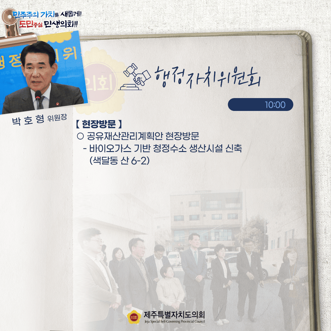 6월 12일(목) 의사 일정