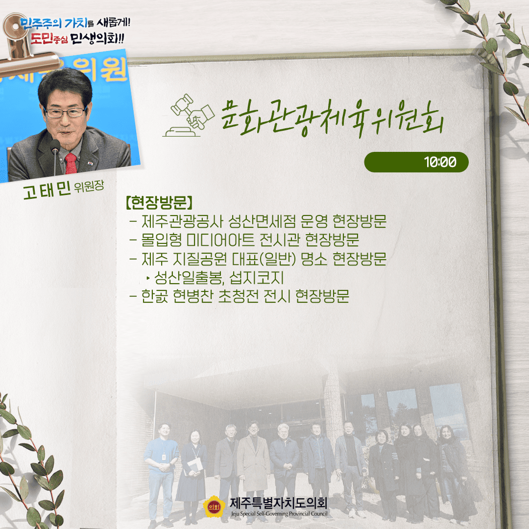 3월 21일(금) 의사일정