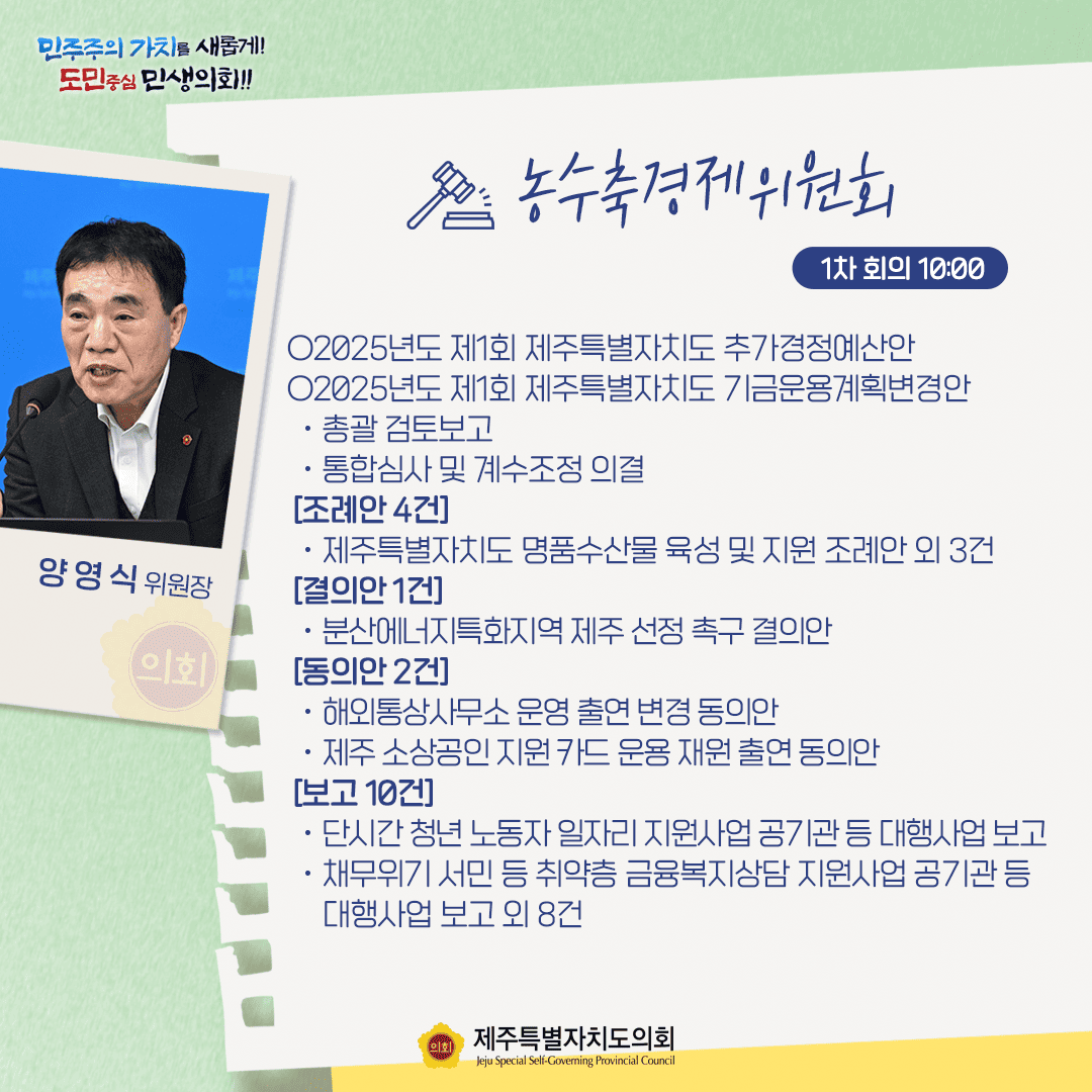 제437회 임시회-4월15일 의사일정