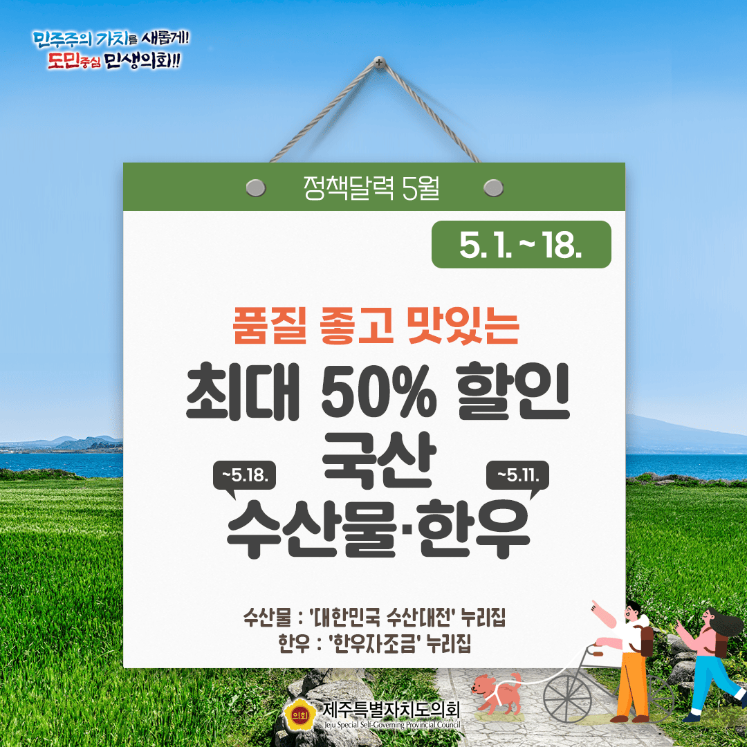 달라지는 5월 정책달력