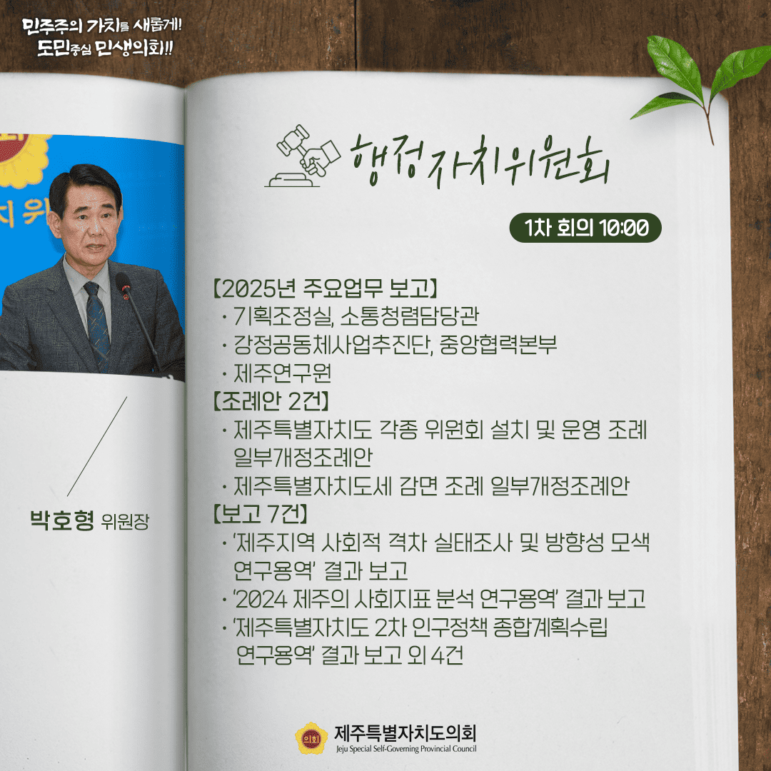 2월 19일 의사일정
