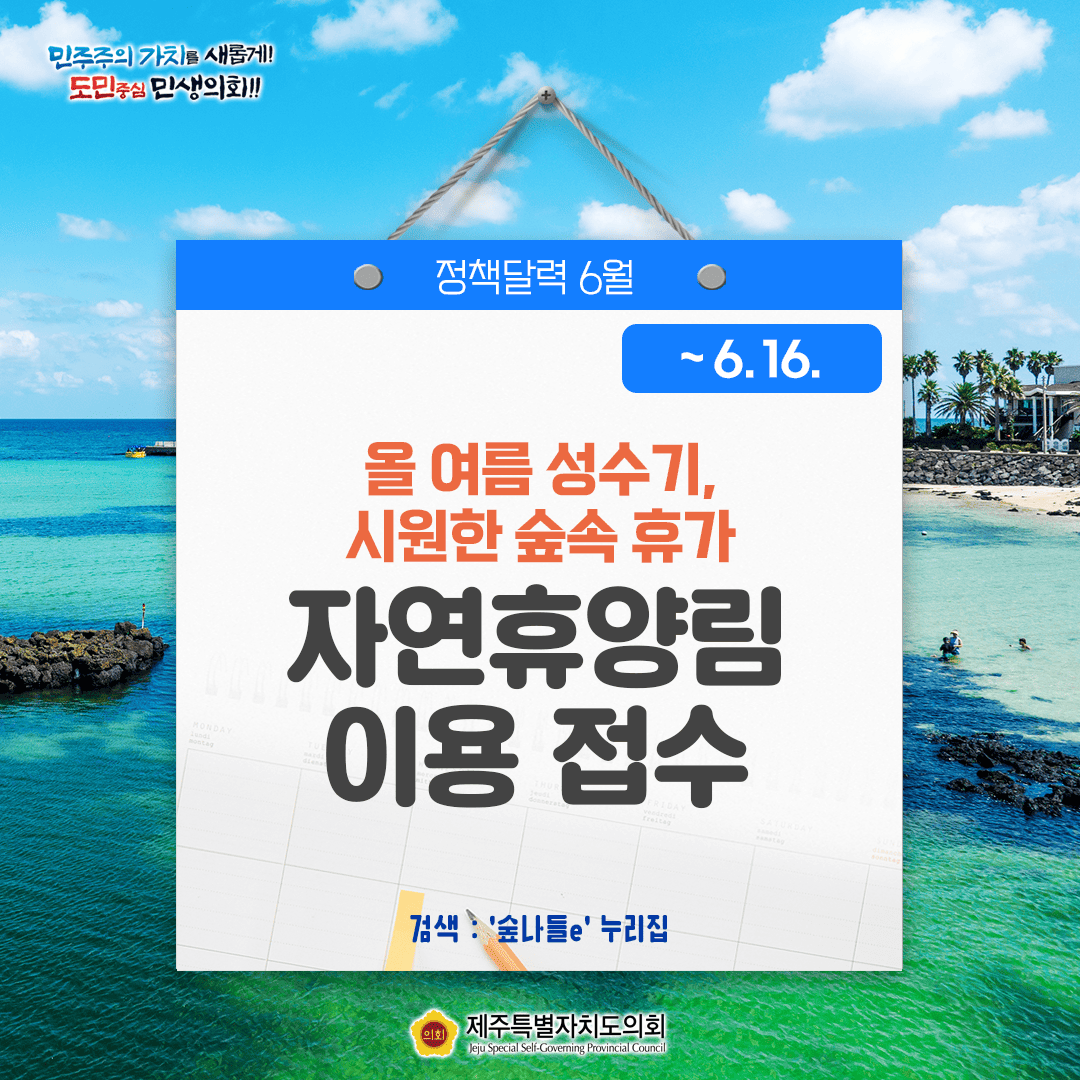 달라지는 6월 정책달력