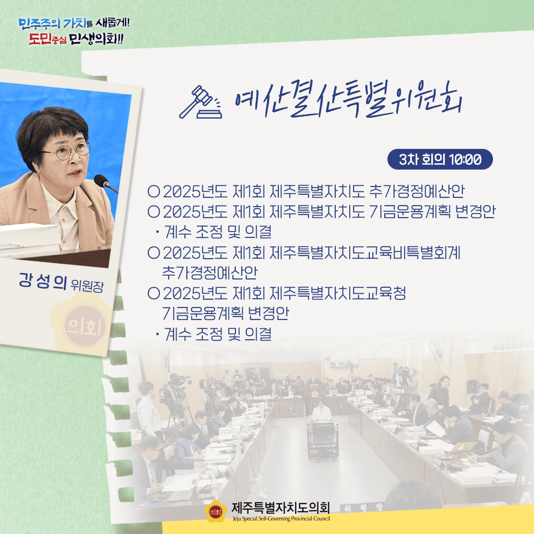 제437회 임시회 4월22일 의사일정