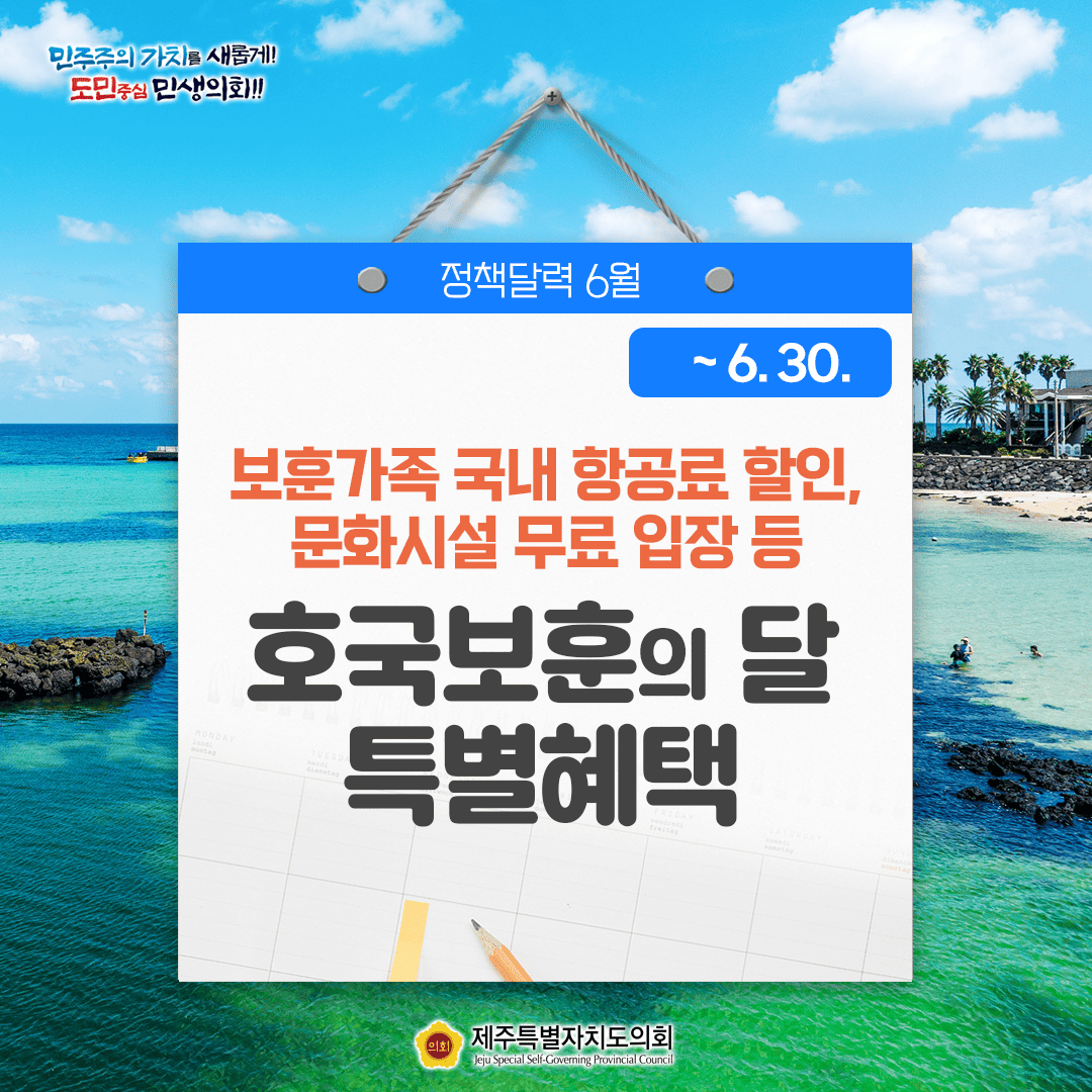 달라지는 6월 정책달력
