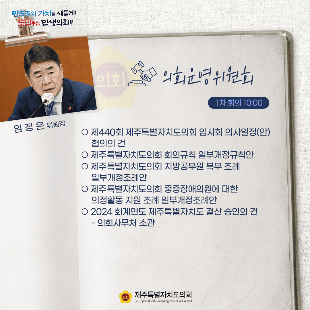 제439회 제1차 정례회 
