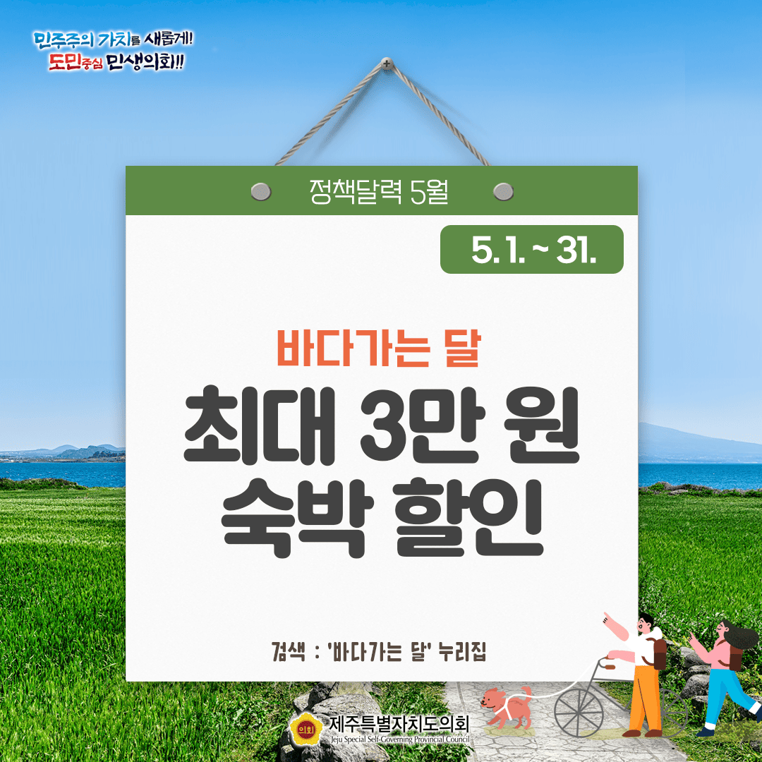 달라지는 5월 정책달력