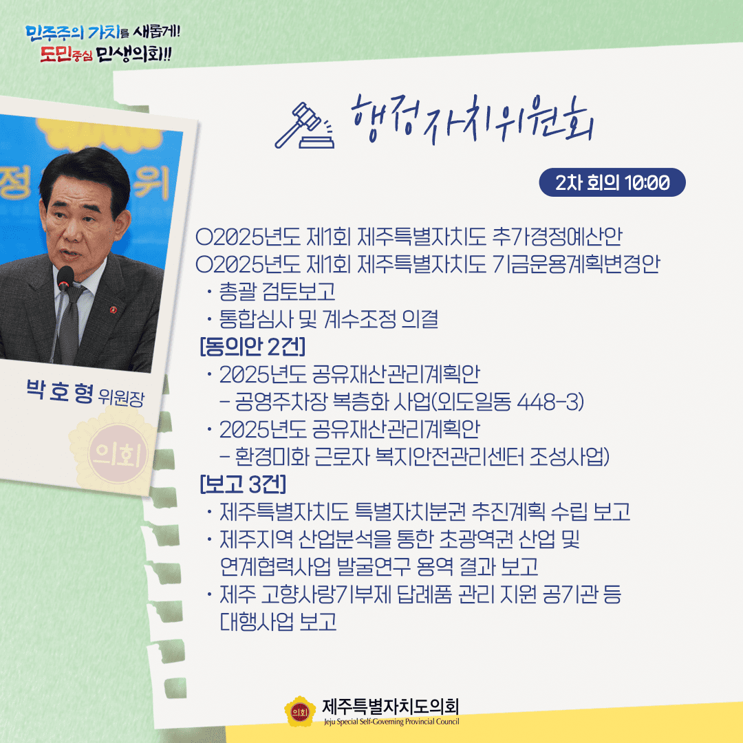 제437회 임시회 4월16일 의사일정