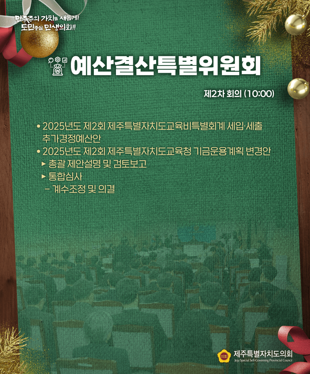 12월 18일(목) 의사일정