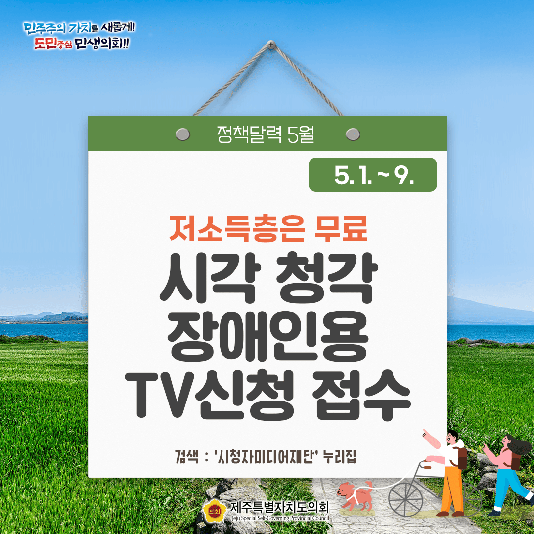 달라지는 5월 정책달력