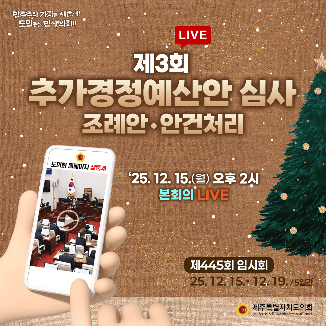 제3회 추경예산안 심사