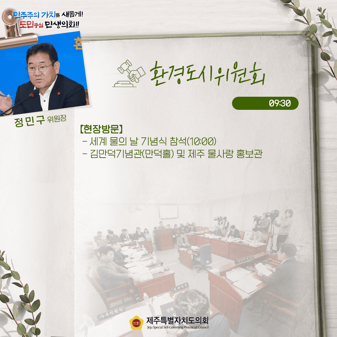 3월 21일(금) 의사일정