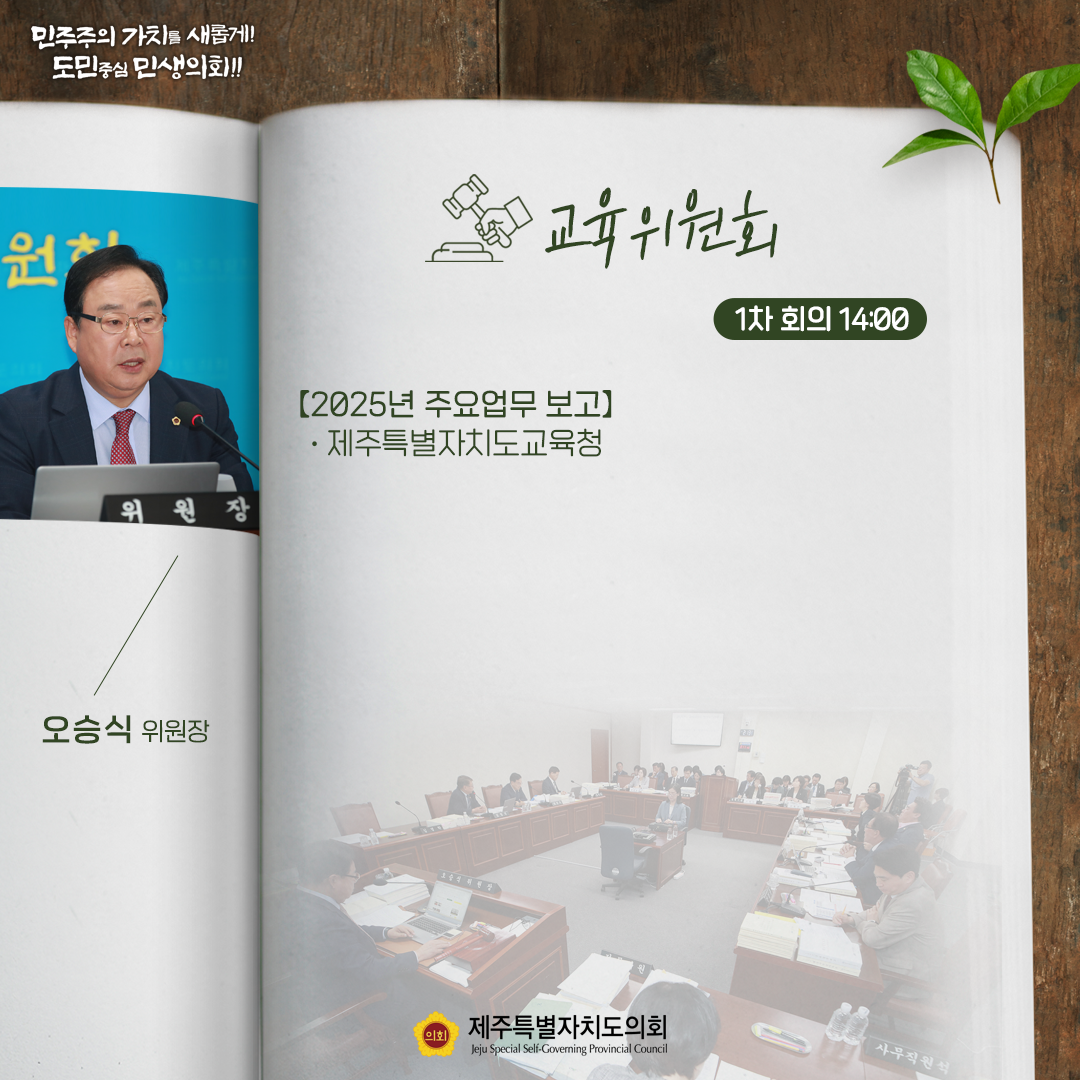 2월 19일 의사일정