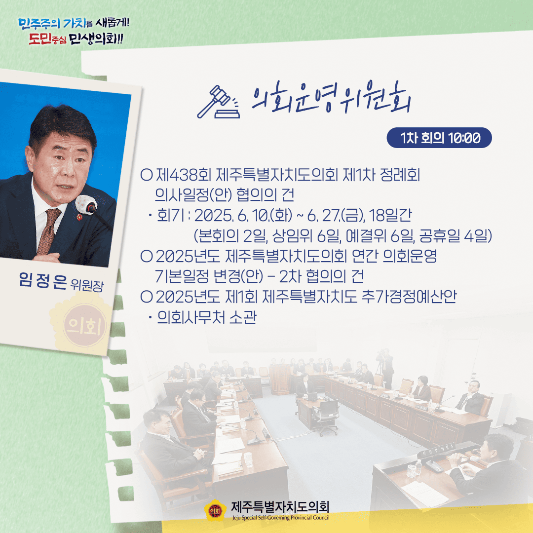 제437회 임시회 4월17일 의사일정