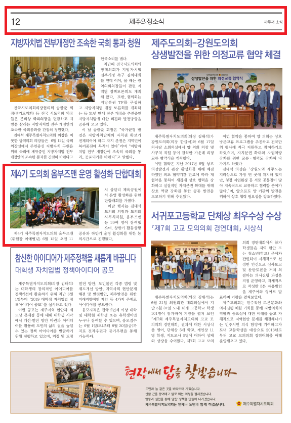 제4기 도의회 옴부즈맨 운영 활성화를 위한 단합대회