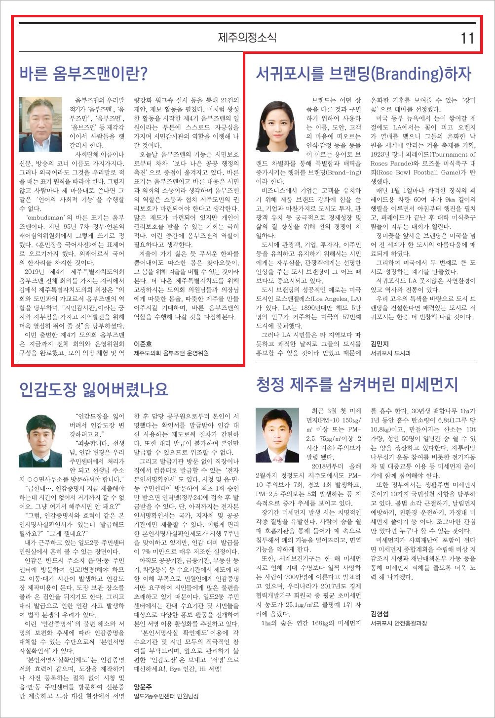 2019년 3월호 의정소식지에 소개된 활동상황(기고문)입니다~ 