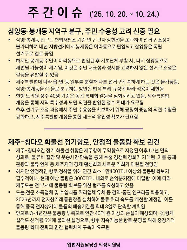주간이슈(2025.10.20.~10.24.)
