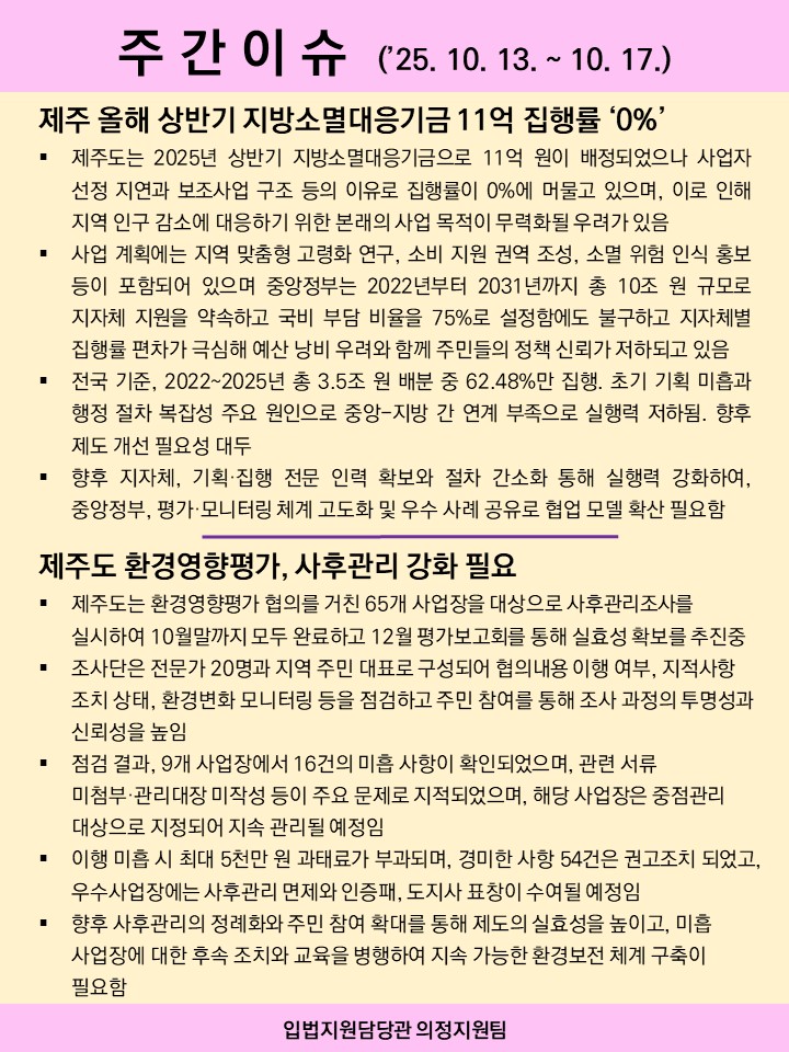 주간이슈(2025.10.13.~10.17.)