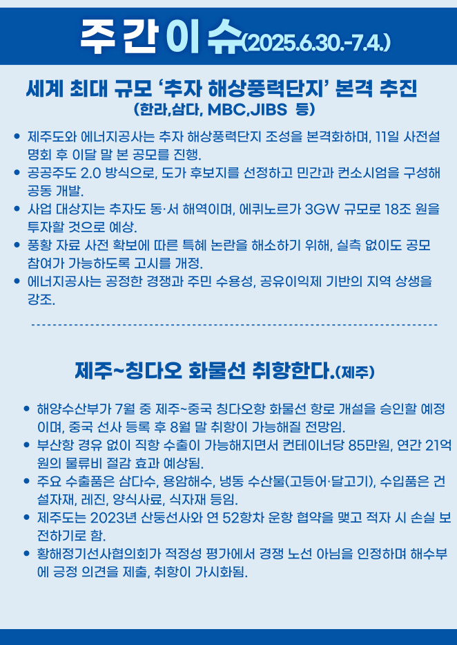 주간이슈(2025.7.7.~7.11.)