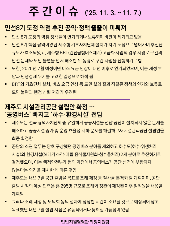주간이슈(2025.11.3.~11.7.)