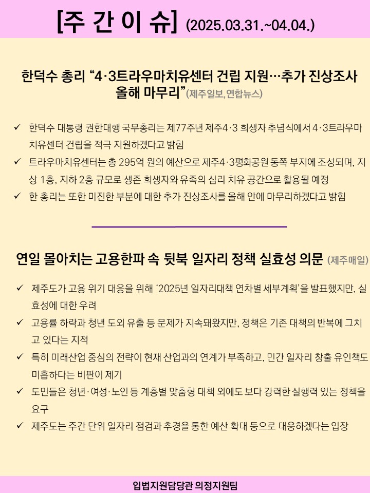 주간이슈(2025.3.31~4.4.)
