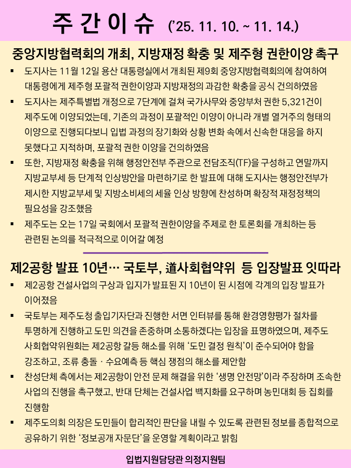 주간이슈(2025.11.10.~11.14.)