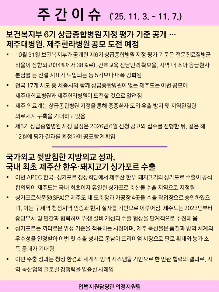 주간이슈(2025.11.3.~11.7.)