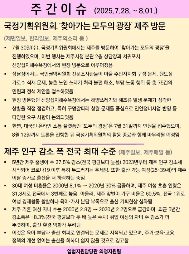 주간이슈(2025.7.28.~8.1.)