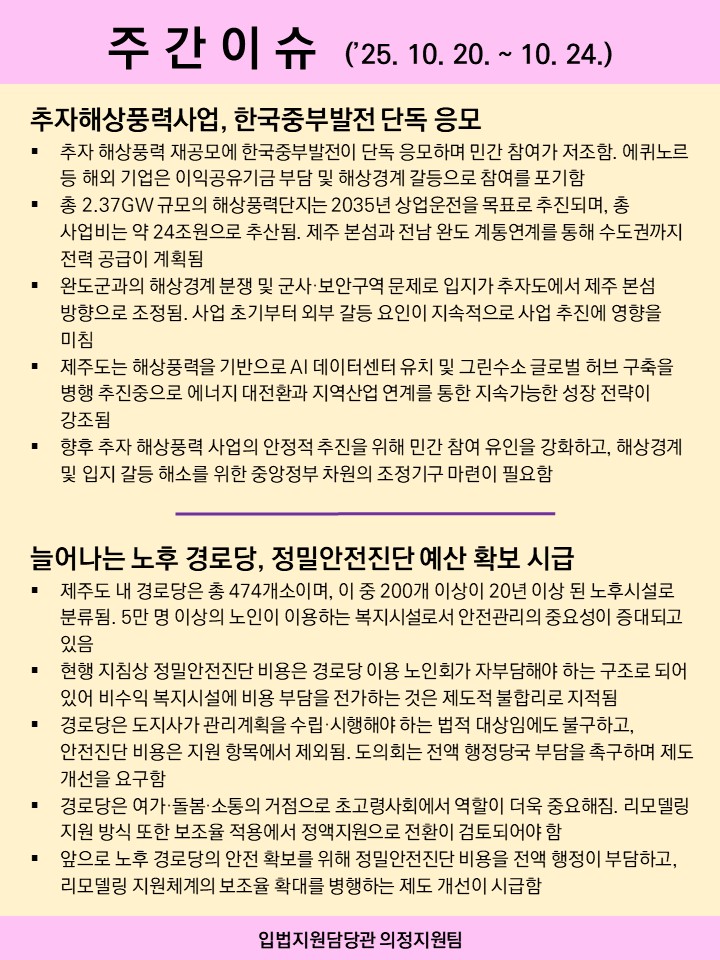 주간이슈(2025.10.20.~10.24.)