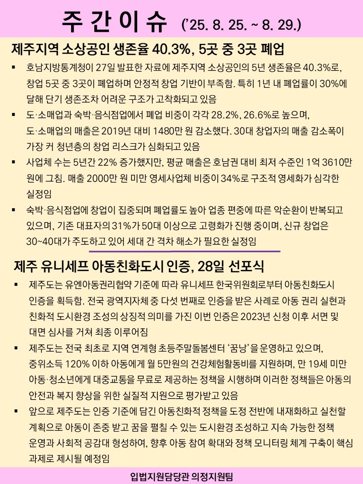 주간이슈(2025.8.25.~8.29.)
