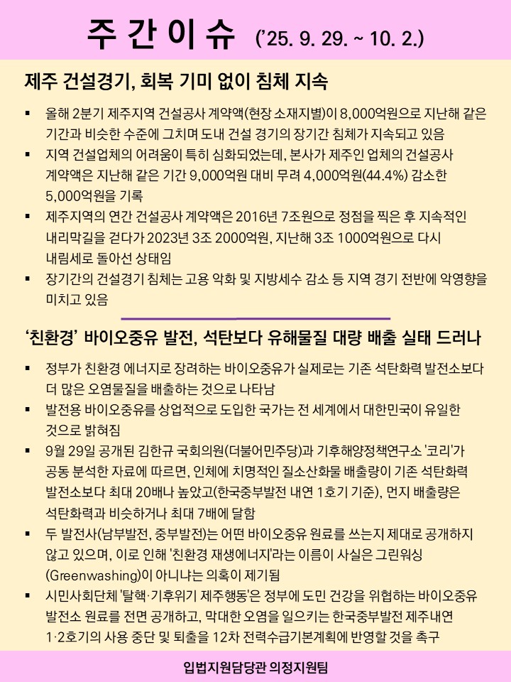 주간이슈(2025.9.29.~10.2.)