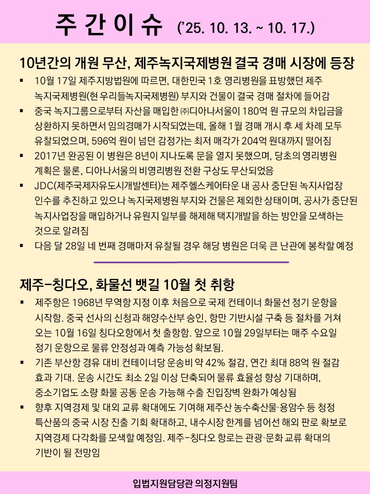 주간이슈(2025.10.13.~10.17.)
