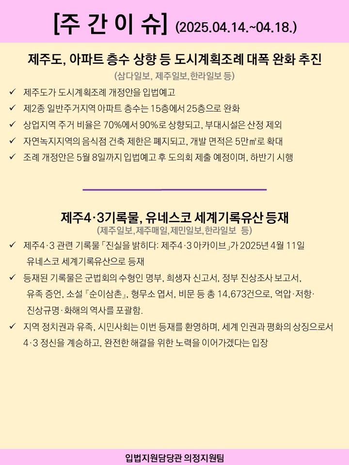 주간이슈(2025.4.14~4.18)