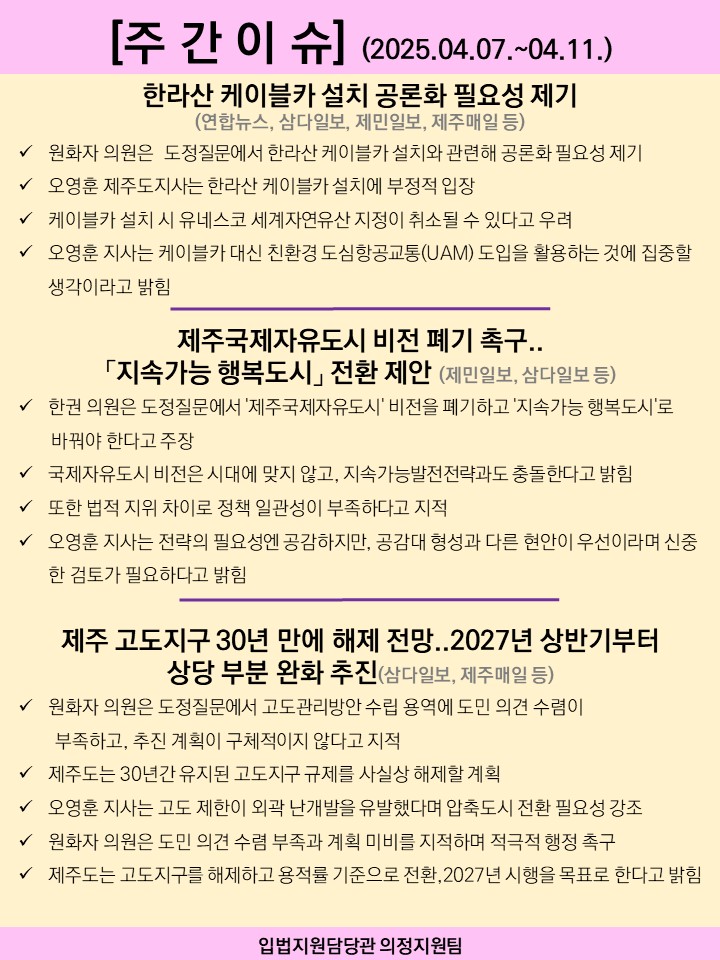 주간이슈(2025.4.7~4.11.)
