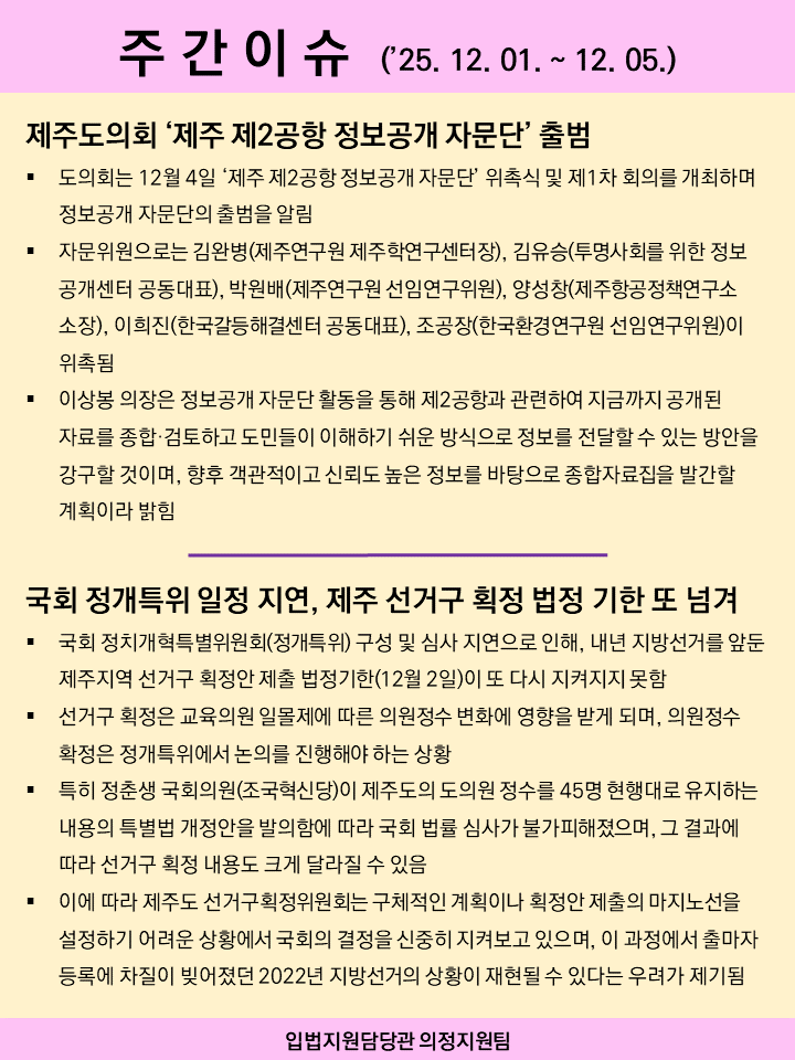 주간이슈(2025.12.1.~12.5.)