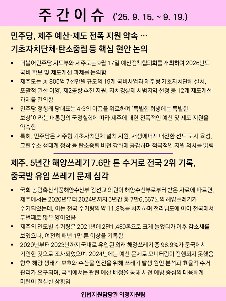 주간이슈(2025.9.15.~9.19.)