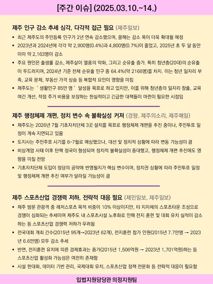 주간이슈(2025.3.10~14.)