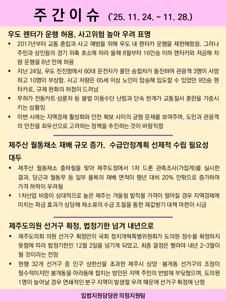 주간이슈(2025.11.24.~11.28.)