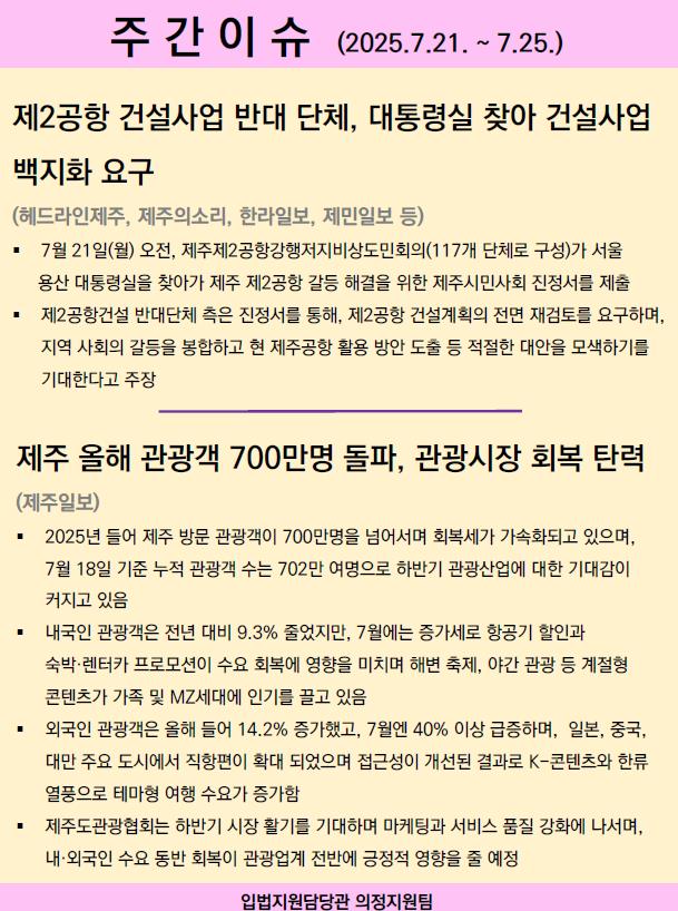 주간이슈(2025.7.21.~7.25.)
