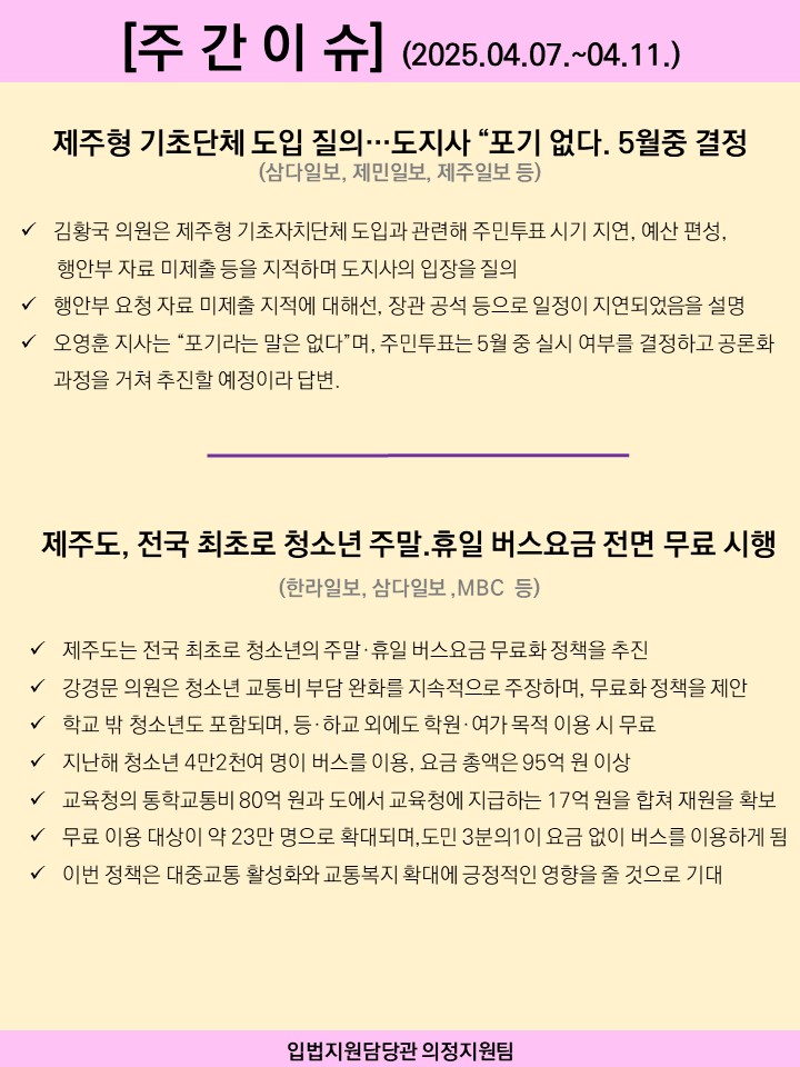 주간이슈(2025.4.7~4.11.)