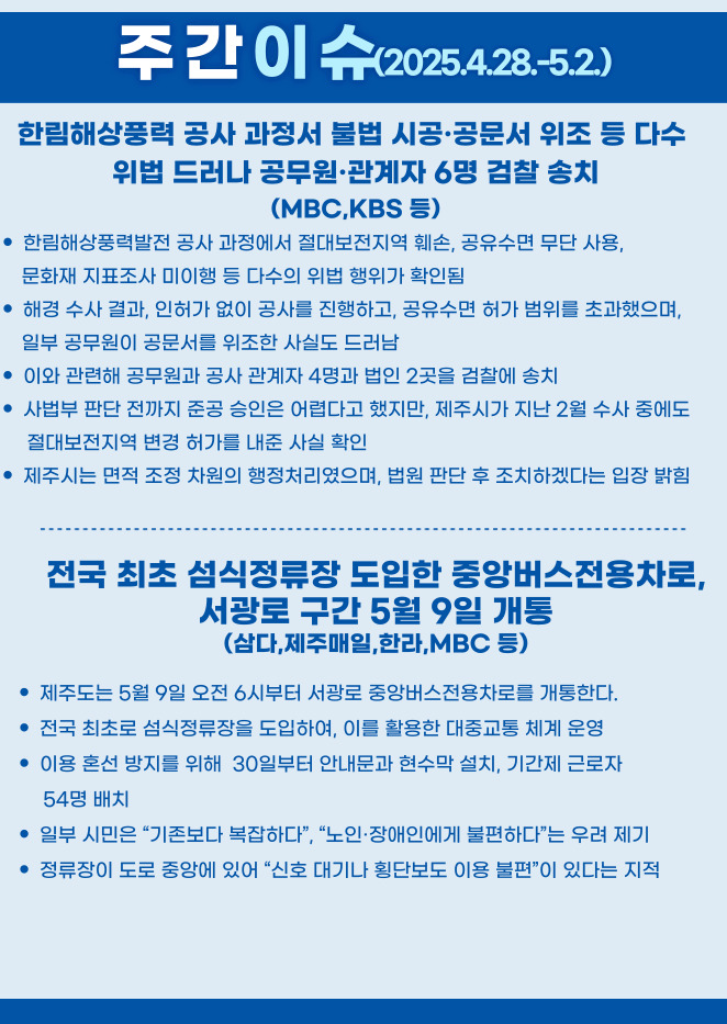 주간이슈(2025.4.28~5.2)