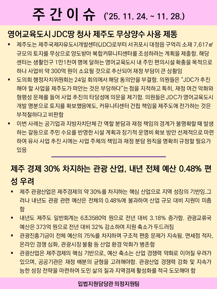 주간이슈(2025.11.24.~11.28.)