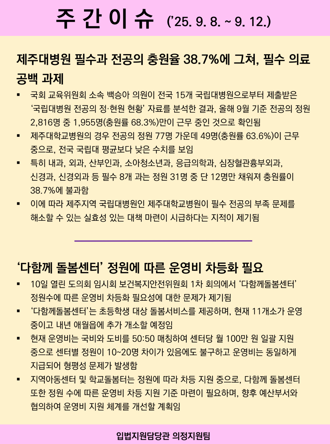 주간이슈(2025.9.8.~9.12.)