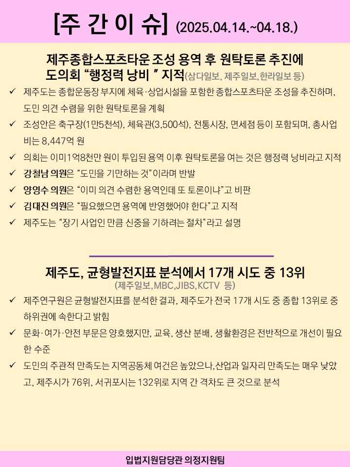 주간이슈(2025.4.14~4.18)