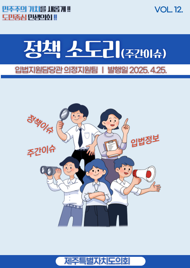주간이슈(2025.4.21~4.25)