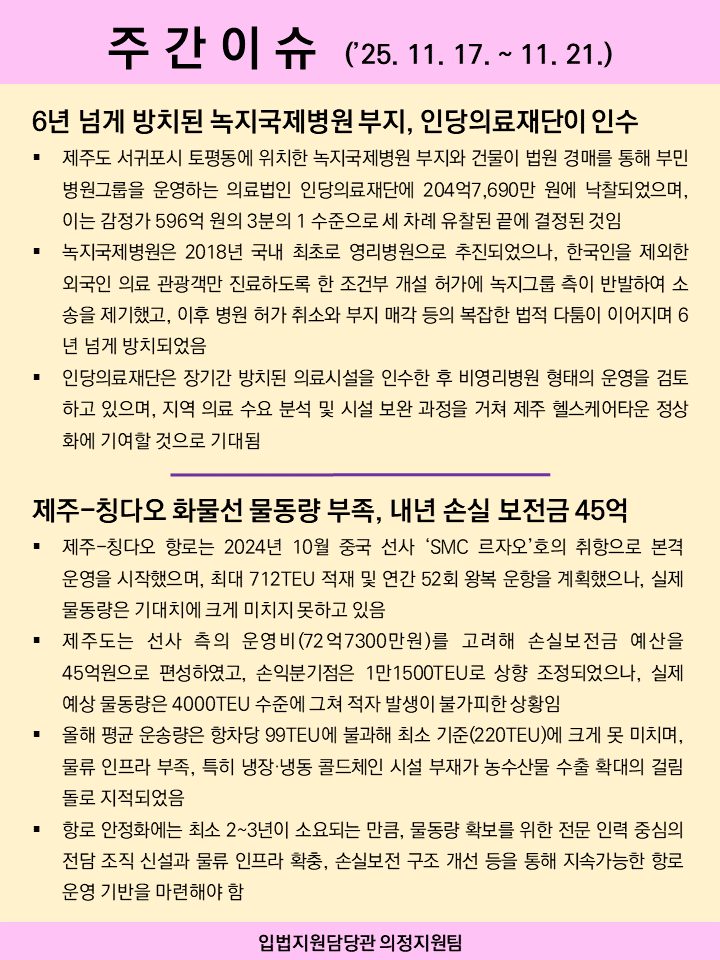 주간이슈(2025.11.17.~11.21.)