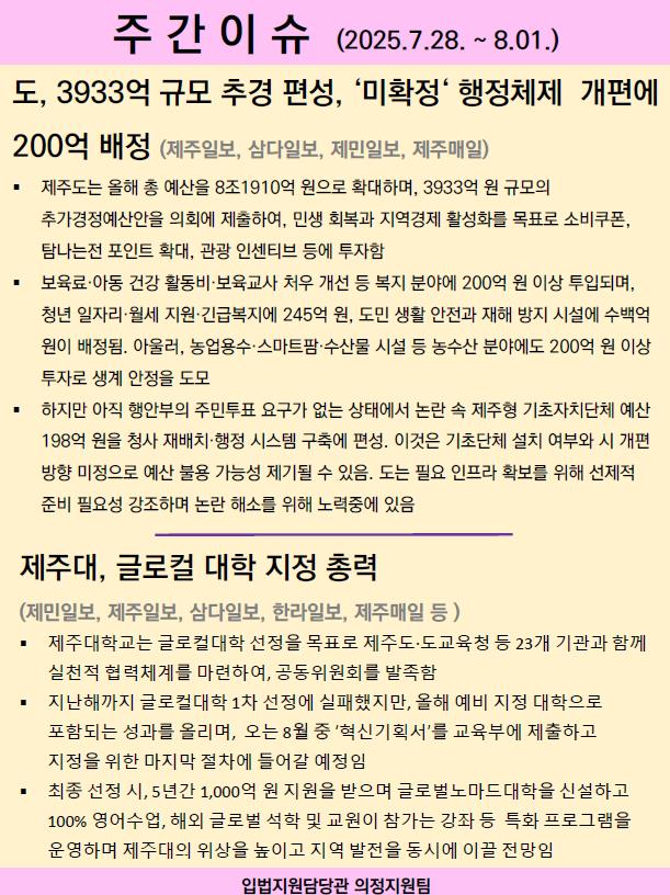 주간이슈(2025.7.28.~8.1.)