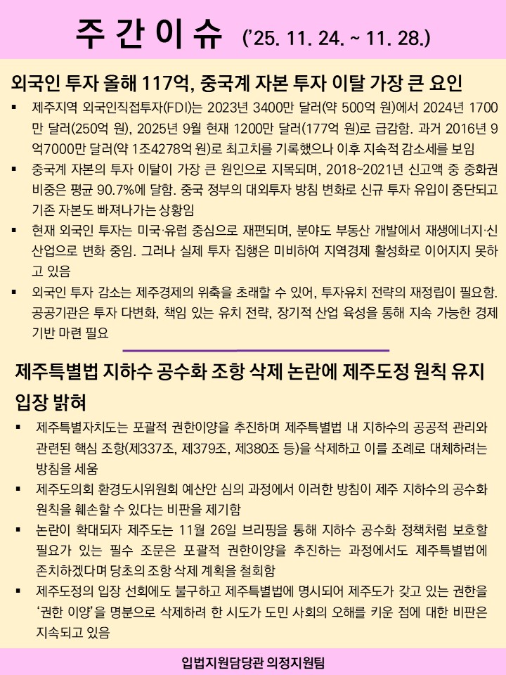 주간이슈(2025.11.24.~11.28.)