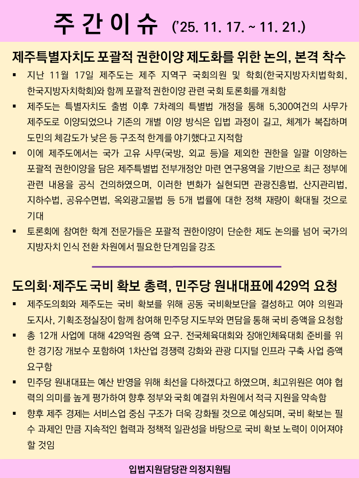 주간이슈(2025.11.17.~11.21.)