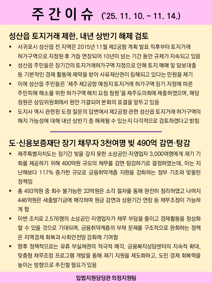 주간이슈(2025.11.10.~11.14.)